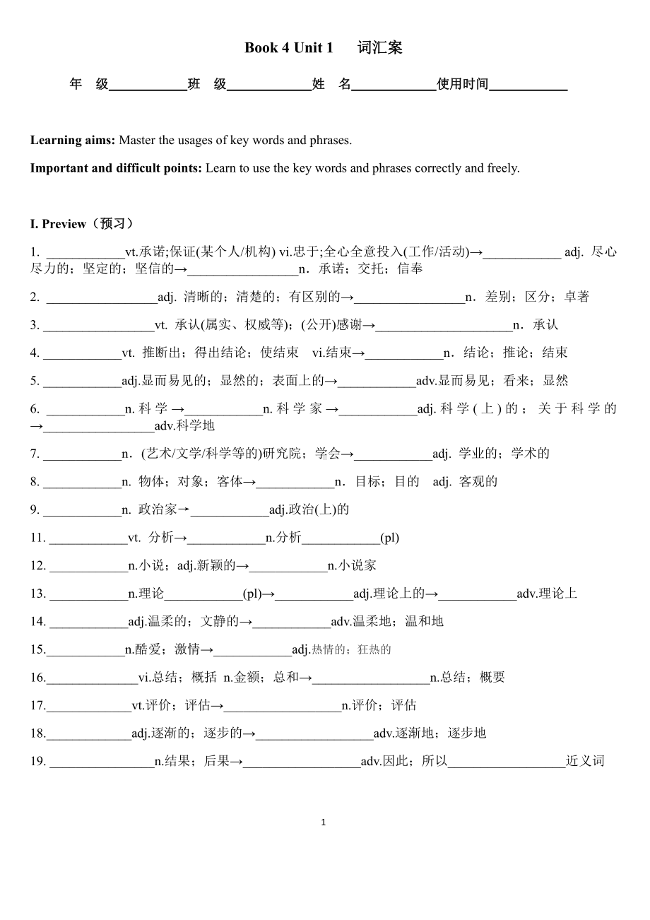 （2019版）新人教版选择性必修第一册Unit 1 People of achievement Reading for writing 词汇学案 .docx_第1页