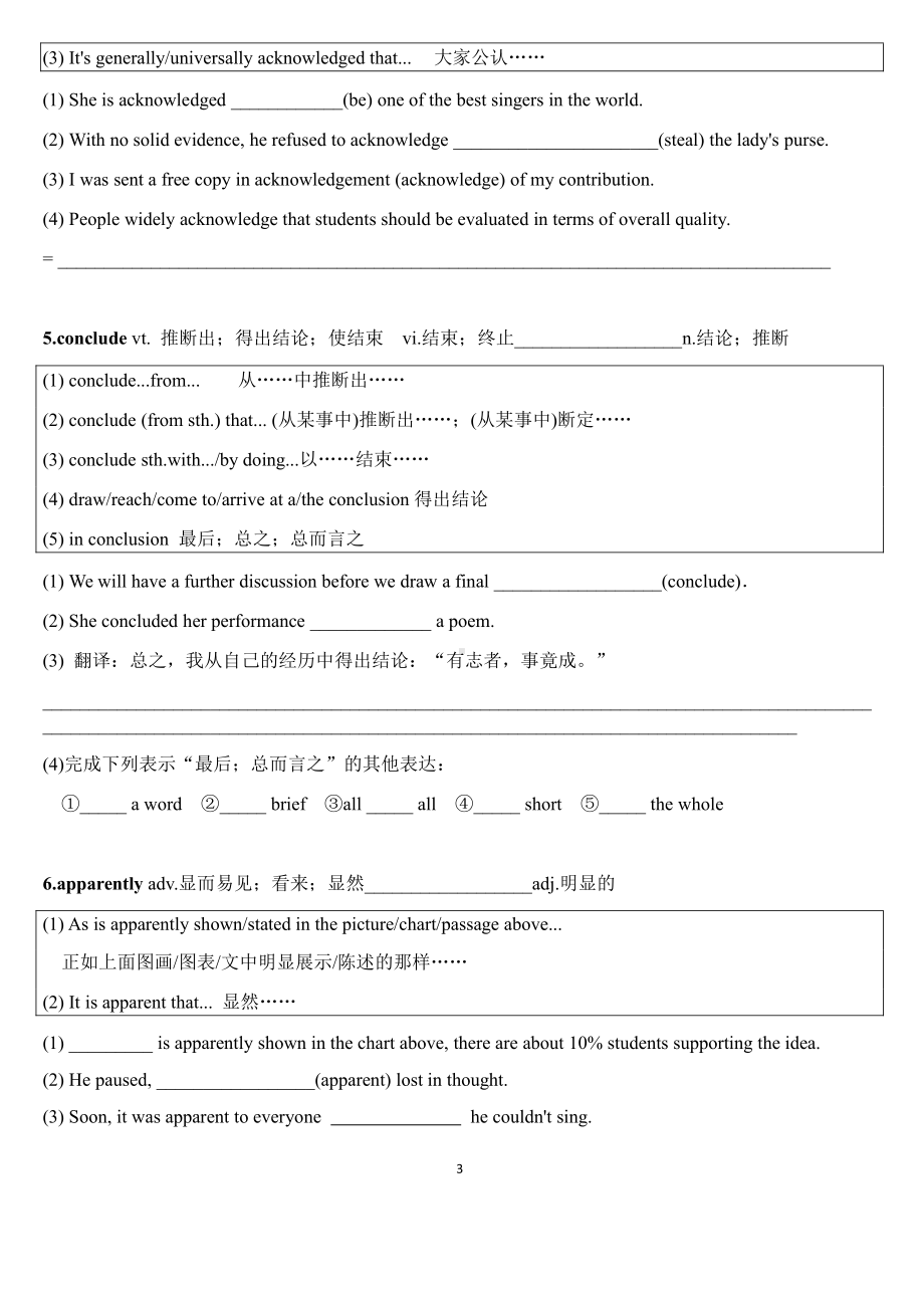 （2019版）新人教版选择性必修第一册Unit 1 People of achievement Reading for writing 词汇学案 .docx_第3页