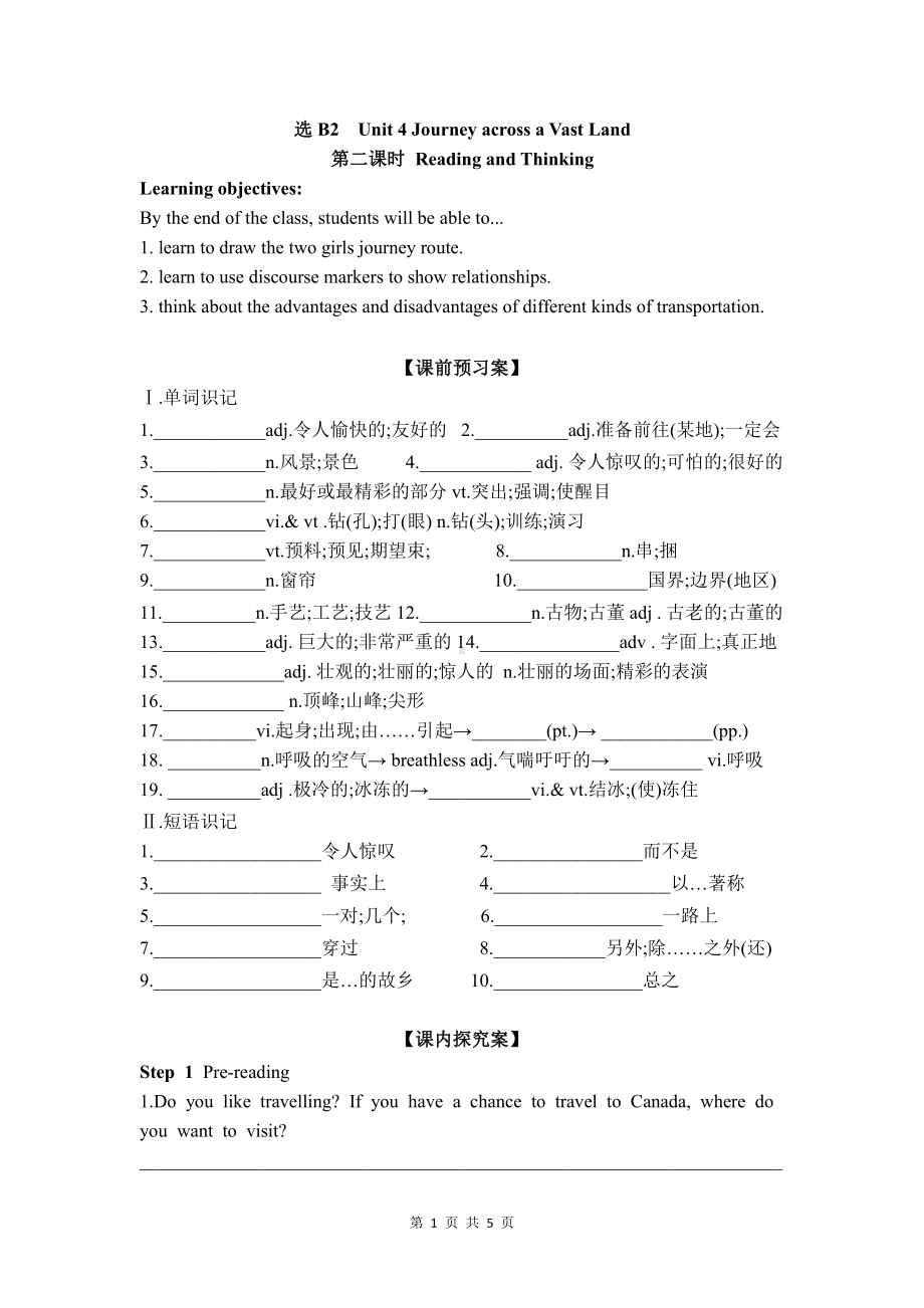 （2019版）新人教版选择性必修第二册Unit 4Reading and Thinking 学案 .docx_第1页