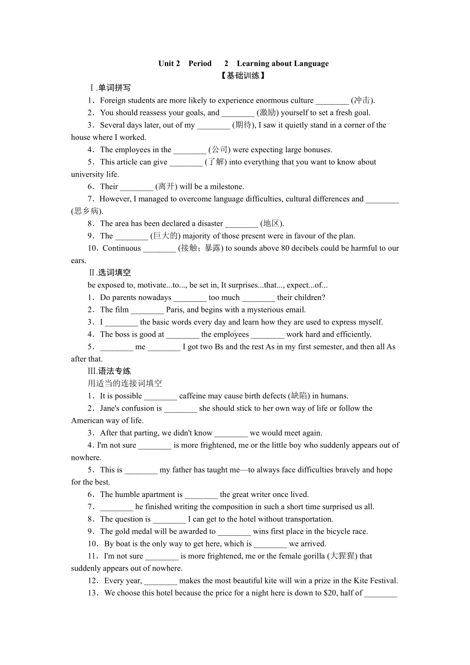 （2019版）新人教版选择性必修第二册Unit 2Period 2Learning about Language 习题（含答案）.docx_第1页