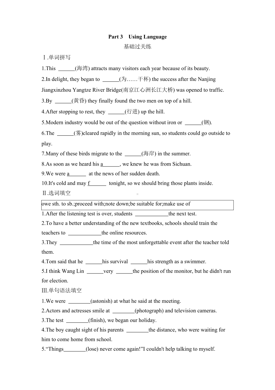 （2019版）新人教版选择性必修第二册Unit 4Journey Across A Vast Land Part3 Using Language 同步练习（含答案）.docx_第1页