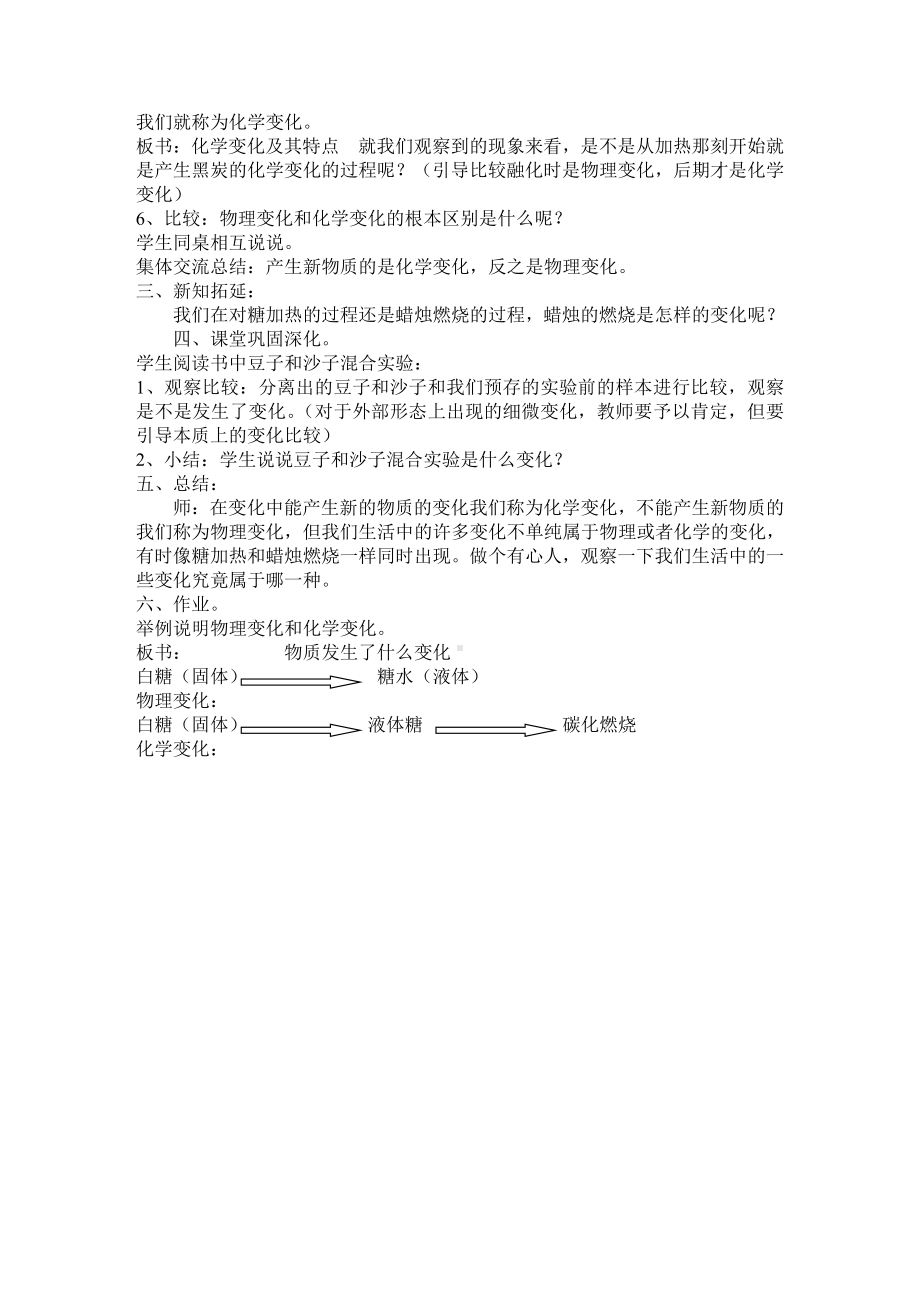 物质发生了什么变化教学设计.doc_第2页