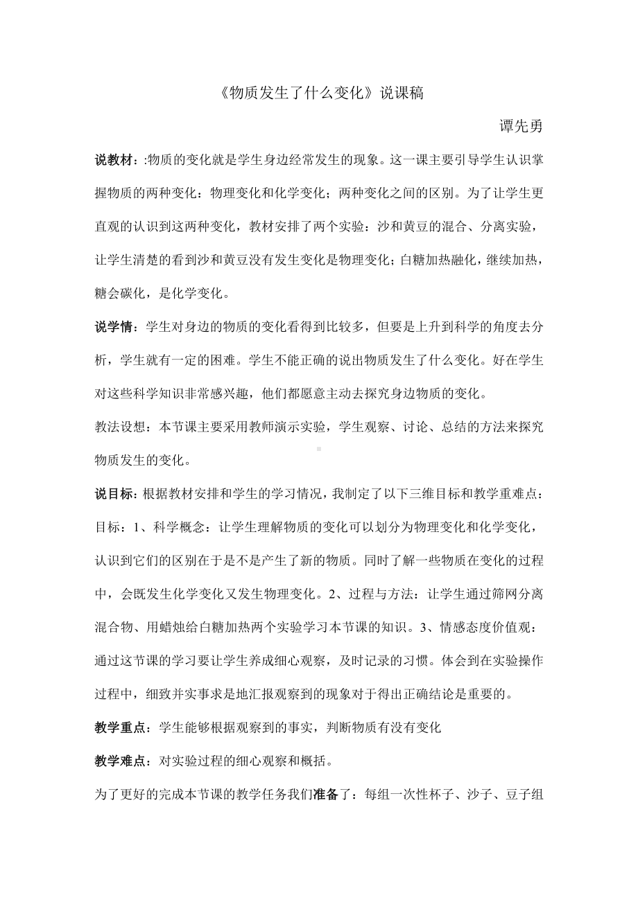 物质发生了什么变化教学设计.doc_第3页