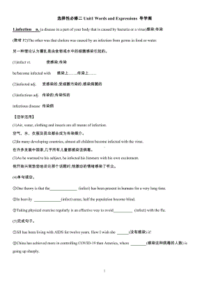 （2019版）新人教版选择性必修第二册Unit 1Words and Expressions 导学案.docx