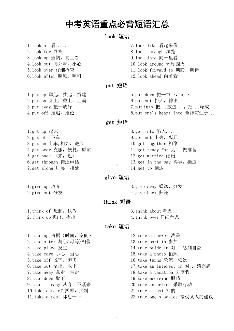 初中英语2022中考重点必背短语汇总（直接打印每生一份熟读熟记）.doc_第1页
