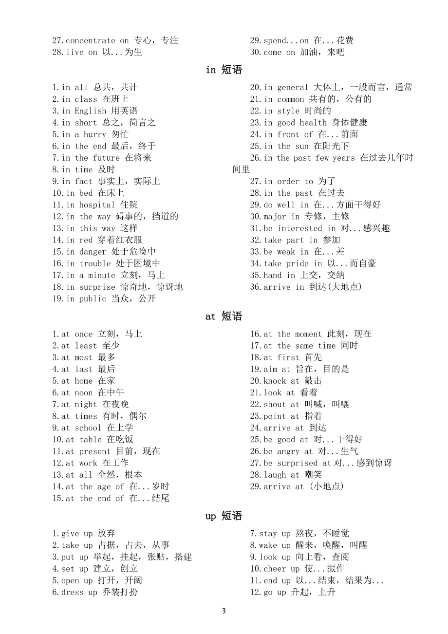 初中英语2022中考重点必背短语汇总（直接打印每生一份熟读熟记）.doc_第3页