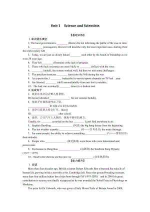 （2019版）新人教版选择性必修第二册Unit 1Science and Scientists 单元练习（含答案）.docx