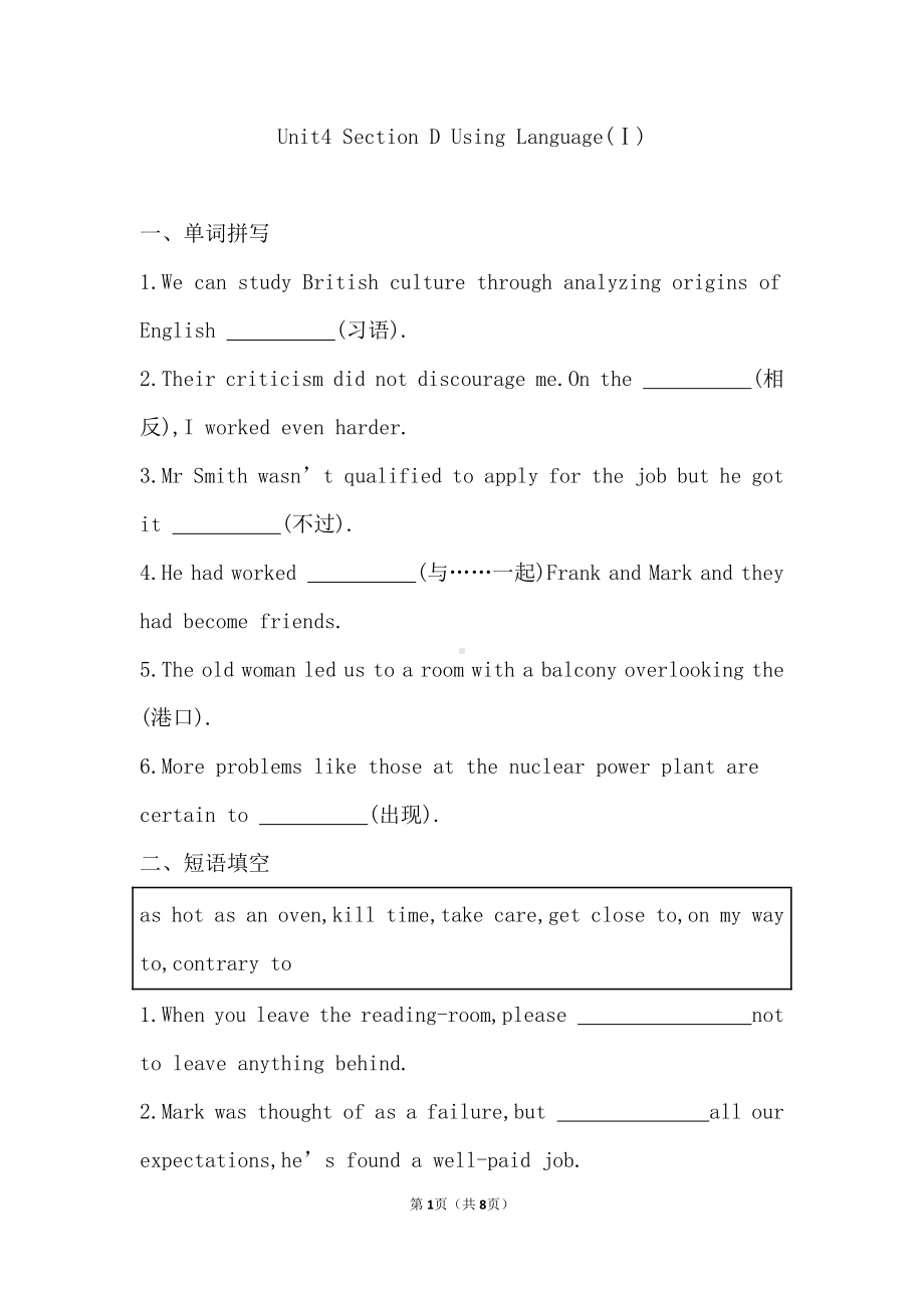 （2019版）新人教版选择性必修第二册Unit 4 Section D Using Language(Ⅰ) 强化一练：（含答案）.doc_第1页