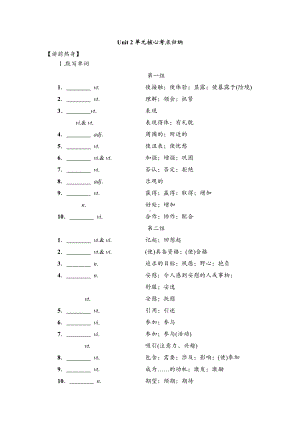 （2019版）新人教版选择性必修第二册Unit 2 单元核心考点归纳讲义 （含答案）.doc