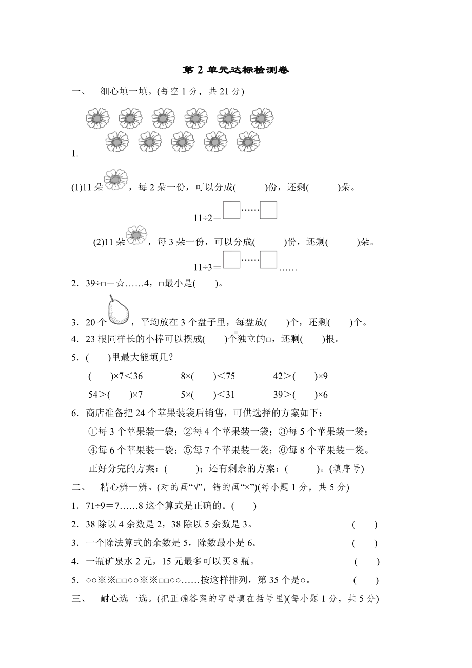 冀教版数学二年级下册第2单元达标检测卷（有答案）.doc_第1页