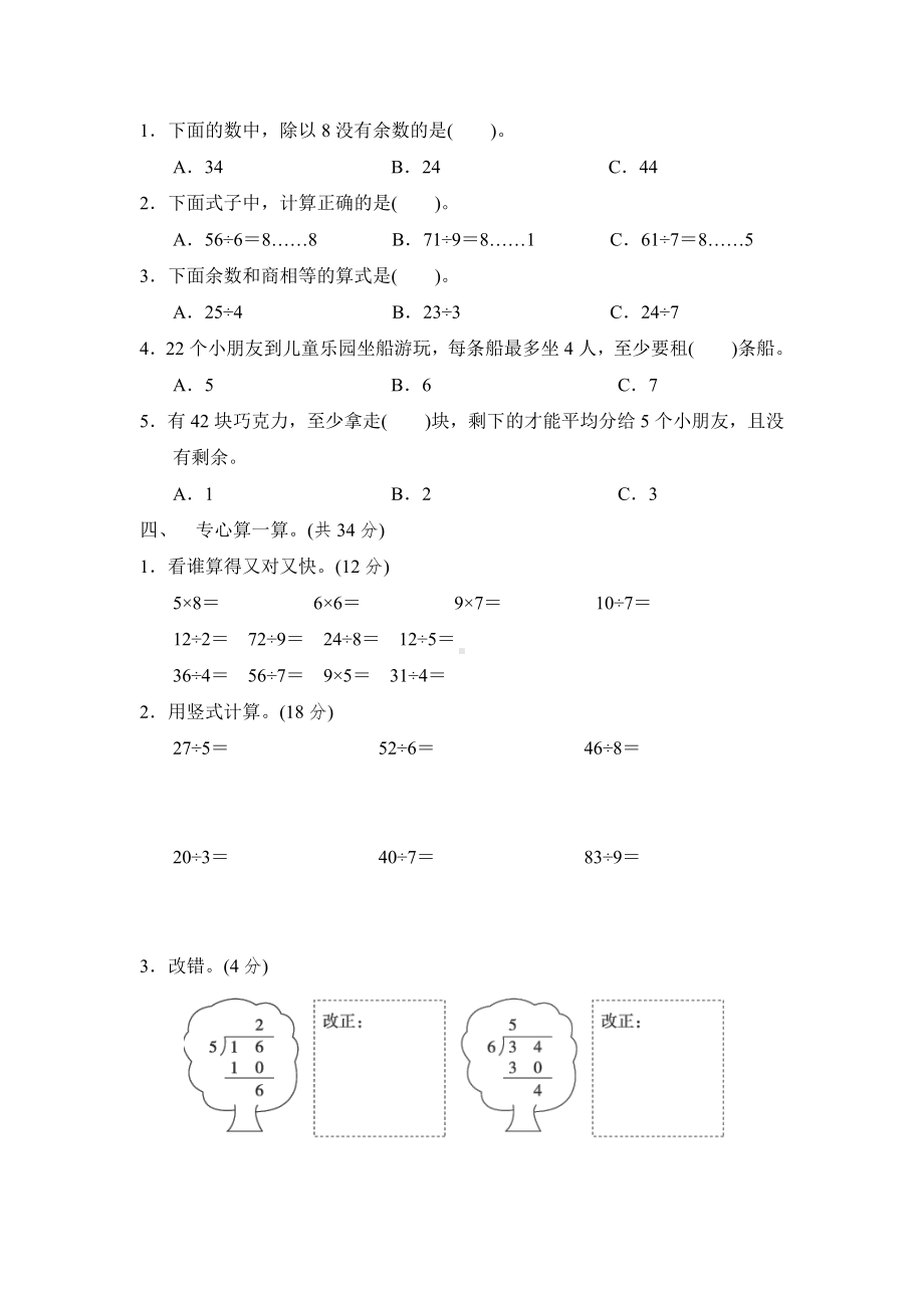 冀教版数学二年级下册第2单元达标检测卷（有答案）.doc_第2页