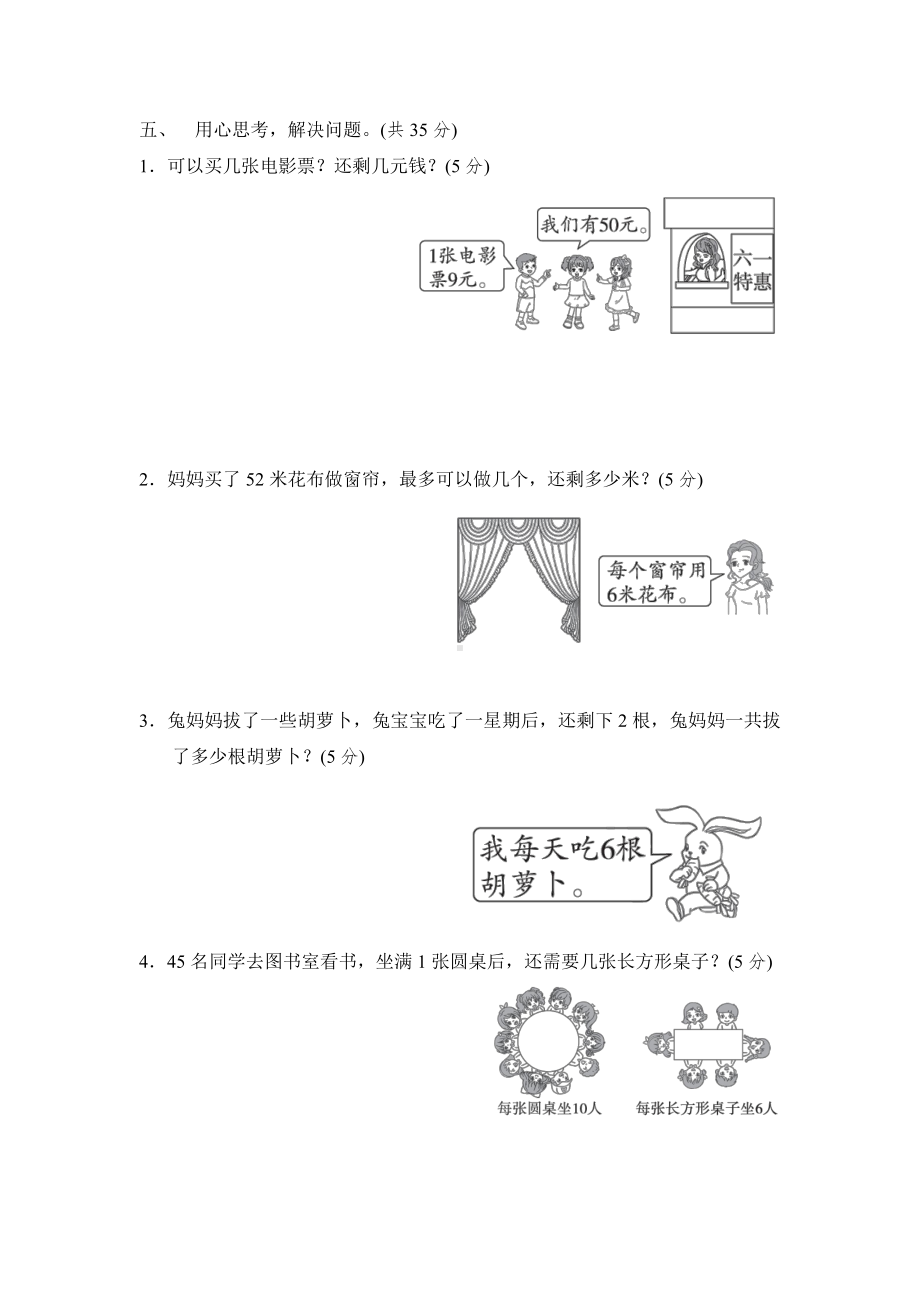 冀教版数学二年级下册第2单元达标检测卷（有答案）.doc_第3页