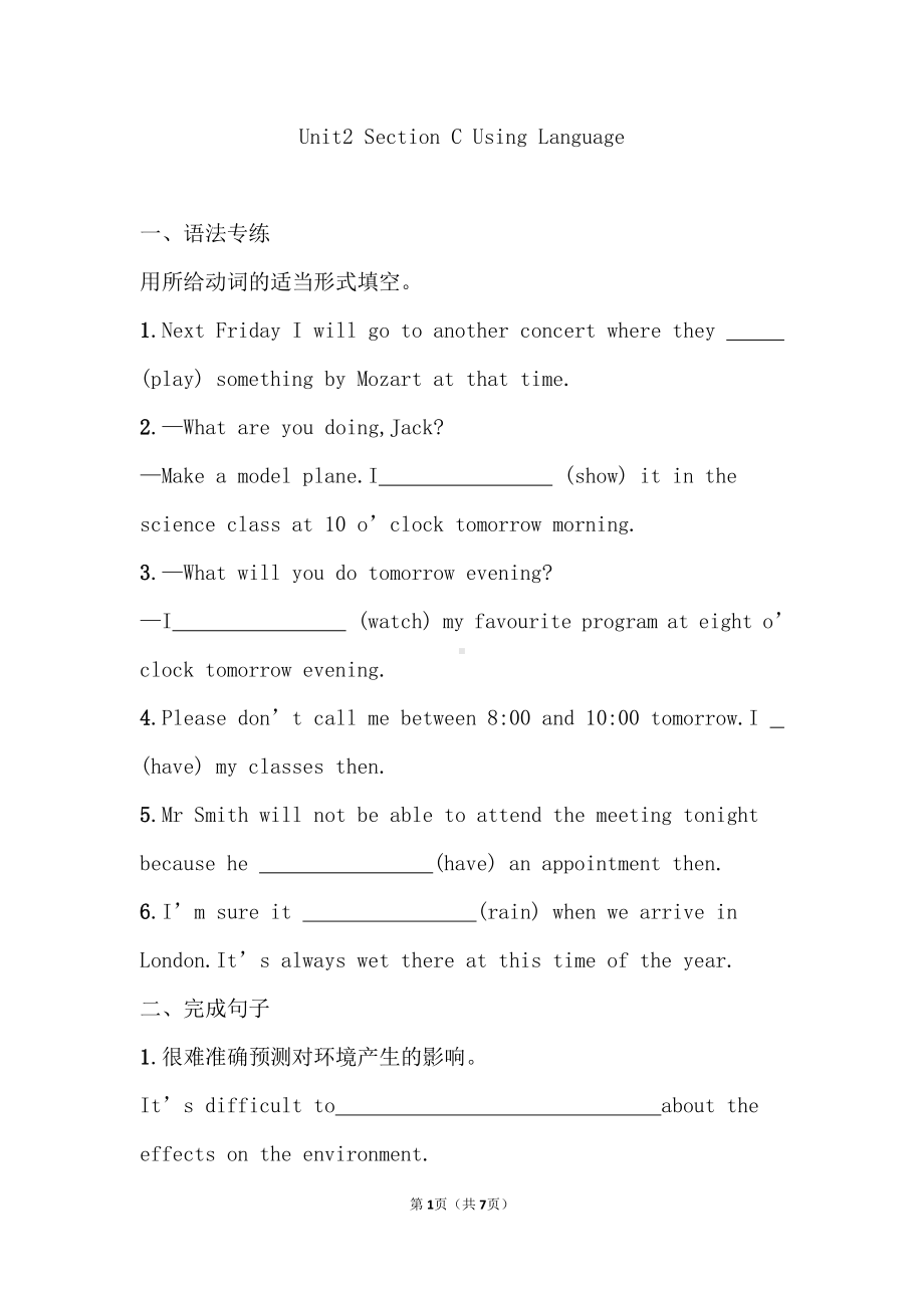 （2019版）新人教版选择性必修第一册Unit 2Section CUsing Language 课后基础巩固练（含答案）.doc_第1页