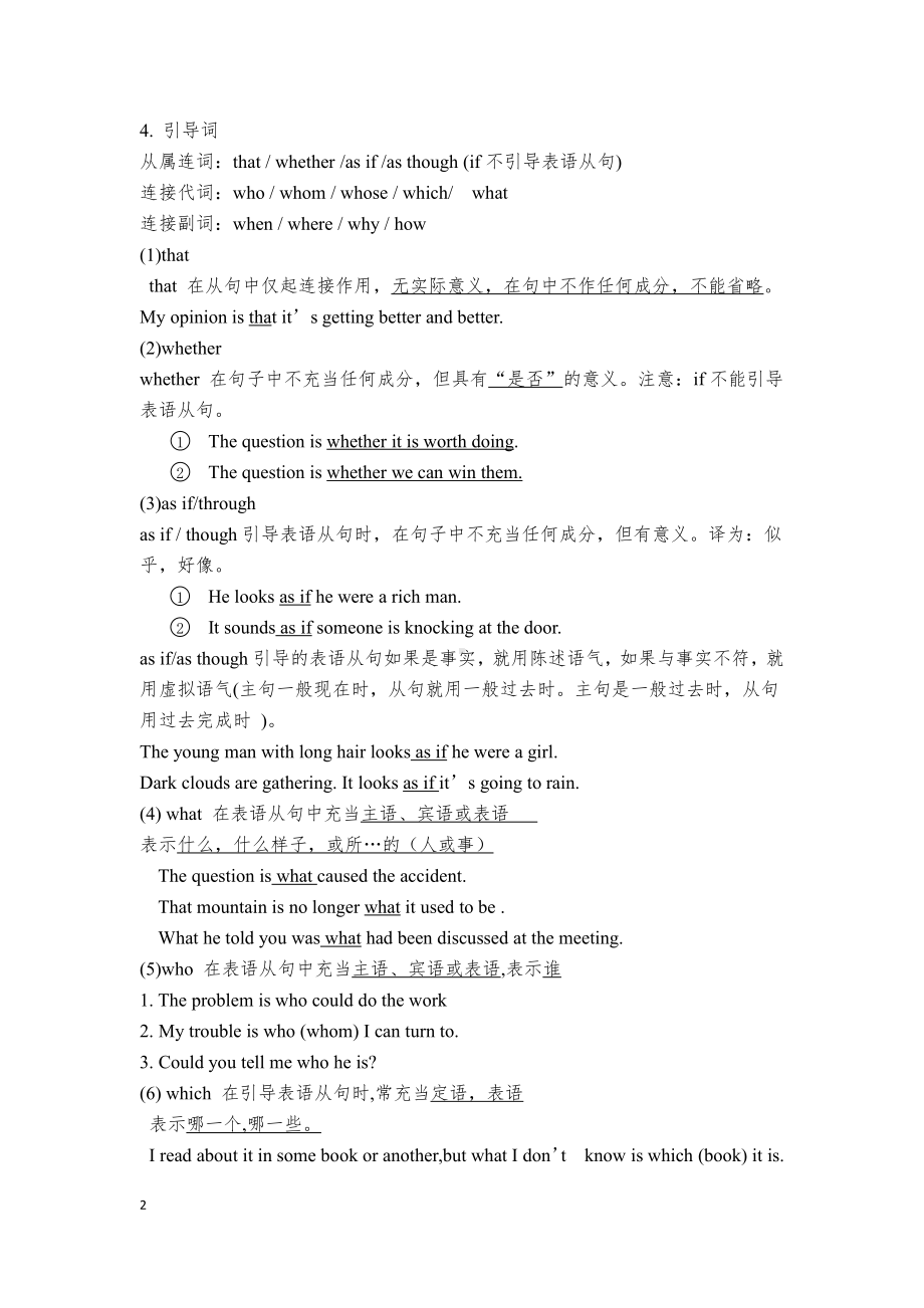 （2019版）新人教版选择性必修第二册Unit 1 Grammar Predicative clauses 学案.doc_第2页