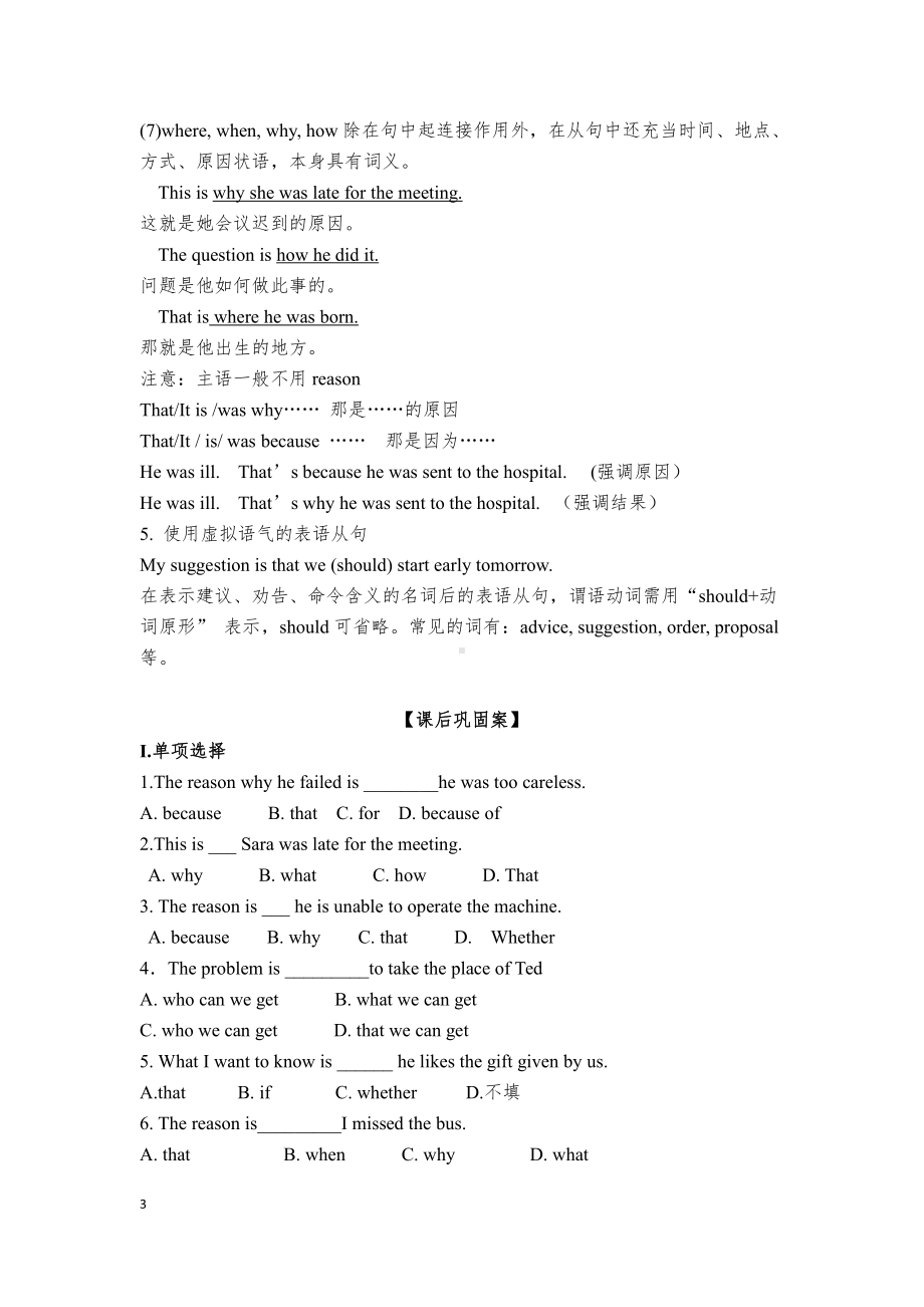 （2019版）新人教版选择性必修第二册Unit 1 Grammar Predicative clauses 学案.doc_第3页