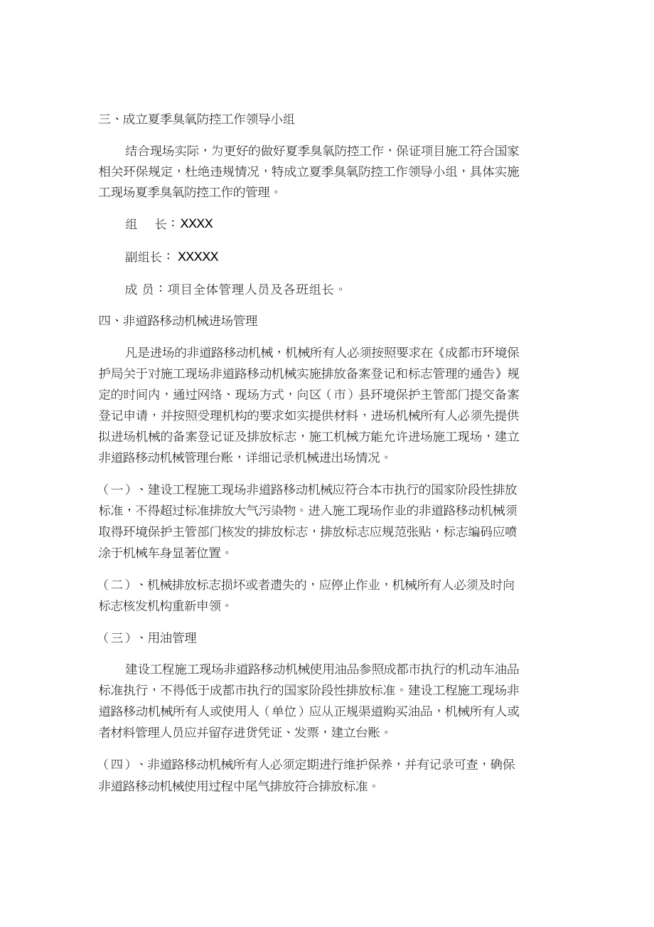 夏季施工臭氧防控措施.docx_第3页