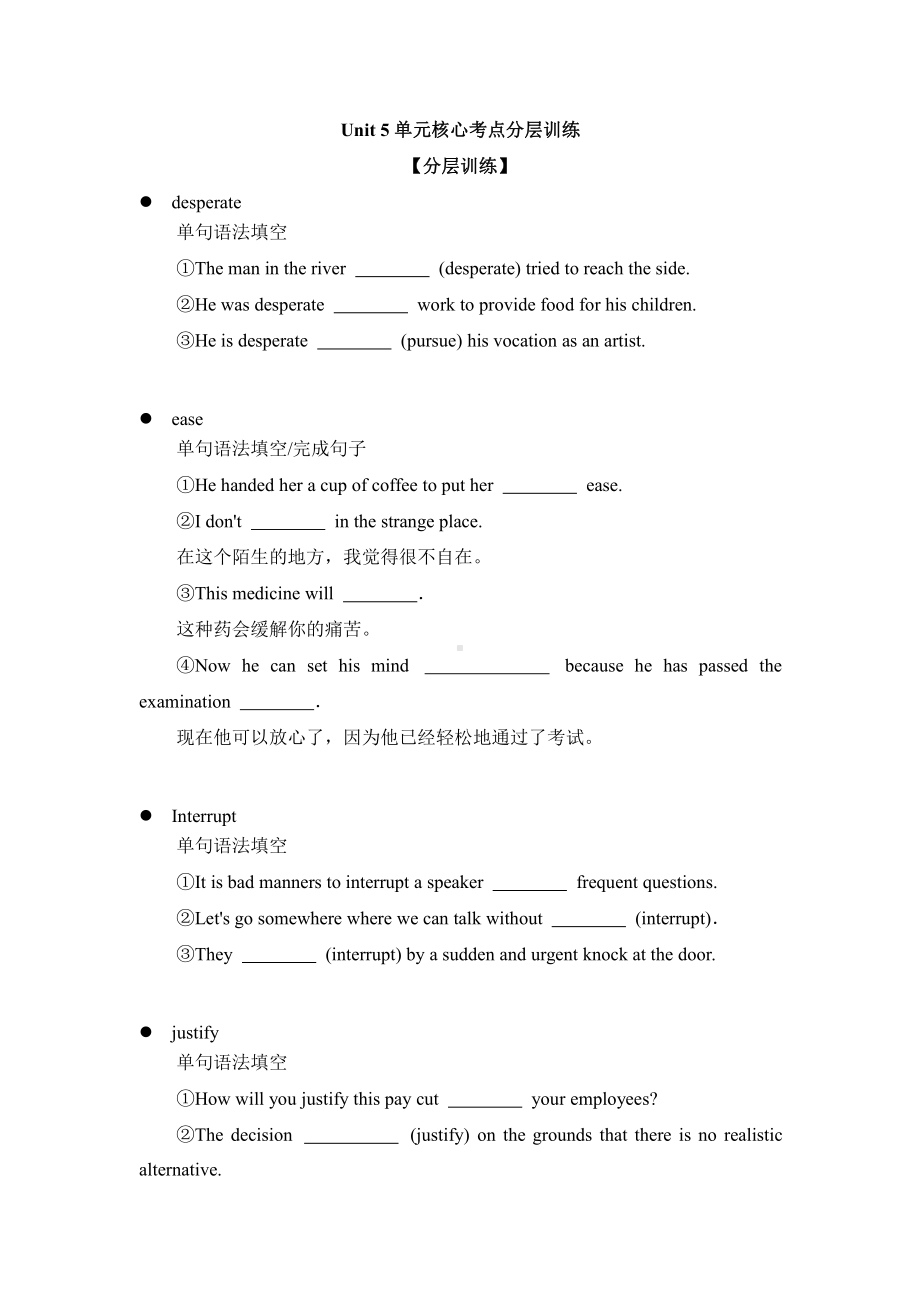 （2019版）新人教版选择性必修第二册Unit 5 单元核心考点分层训练（含答案）.doc_第1页