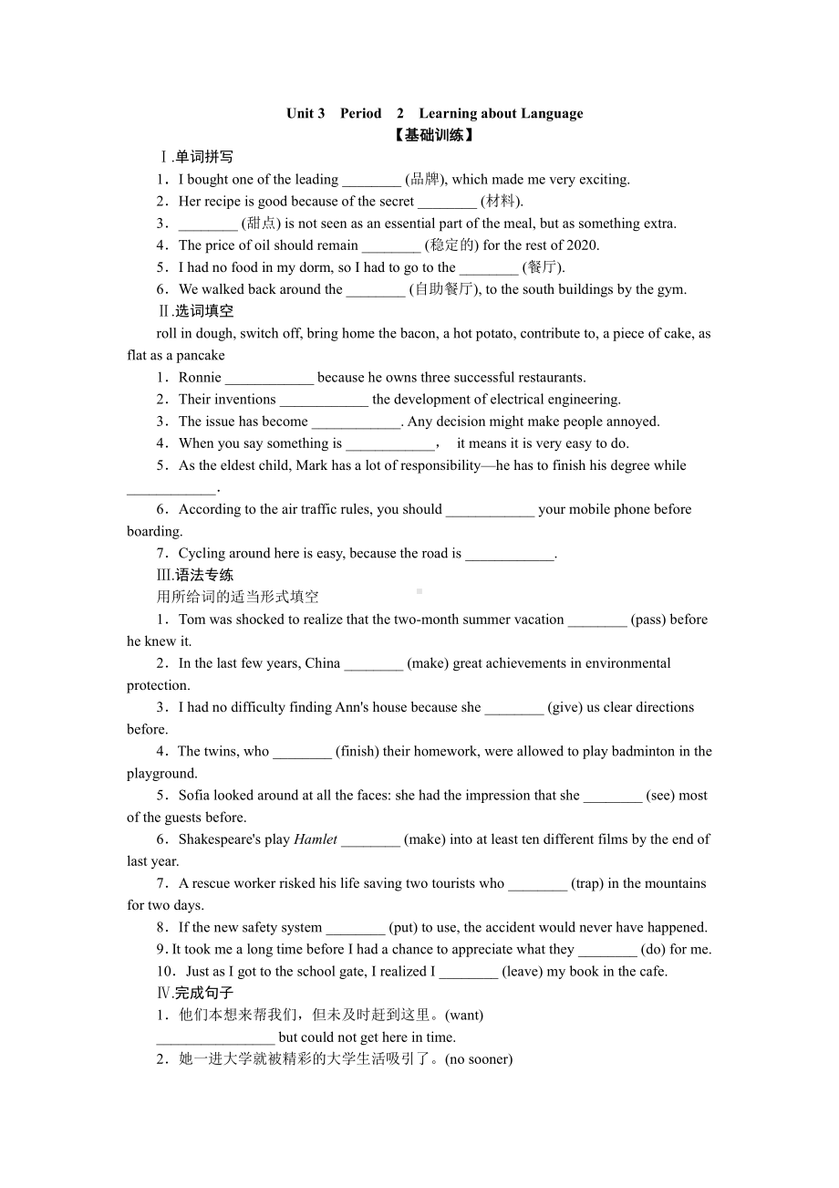 （2019版）新人教版选择性必修第二册Unit 3Period 2Learning about Language 习题（含答案）.docx_第1页