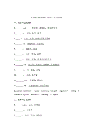 （2019版）新人教版选择性必修第二册Unit 2 考点基础练（含答案）.docx