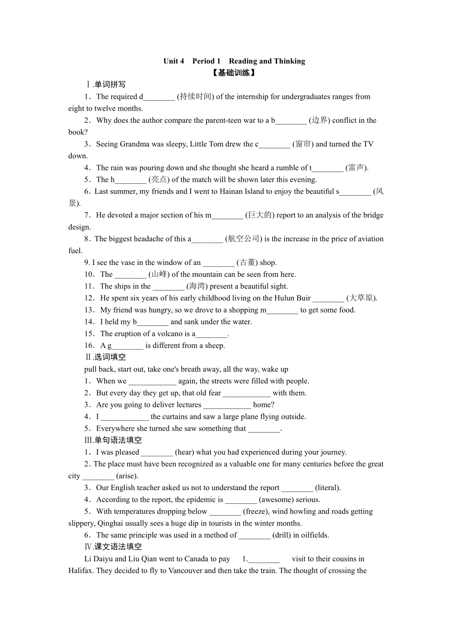 （2019版）新人教版选择性必修第二册Unit 4Period 1 Reading and Thinking 习题 （含答案）.docx_第1页