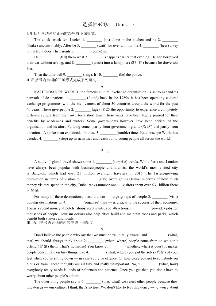 （2019版）新人教版选择性必修第二册Units1-5复习训练题（含答案）.doc_第1页