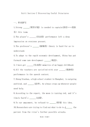 （2019版）新人教版选择性必修第二册Unit 1Section C Discovering Useful Structures 强化一练 （含答案）.doc