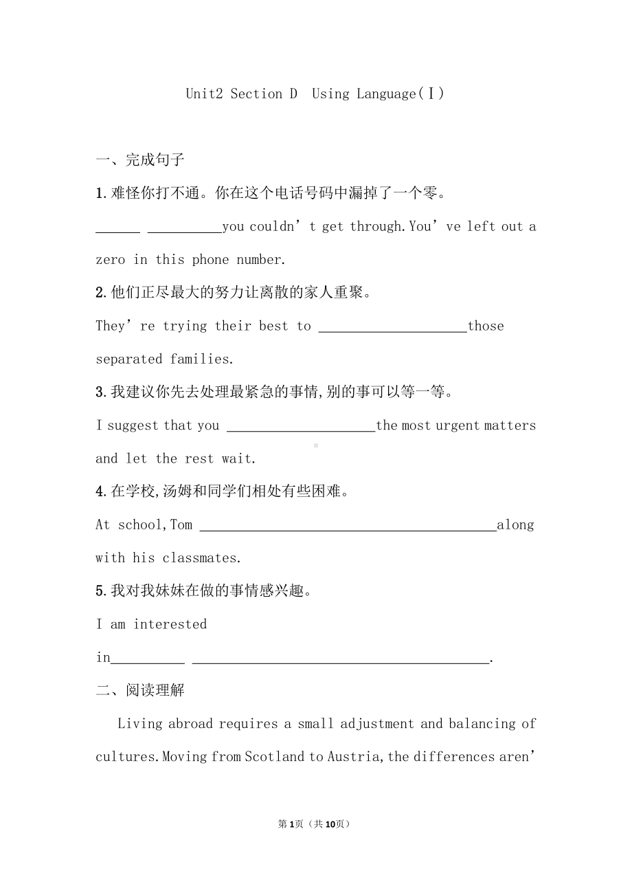 （2019版）新人教版选择性必修第二册Unit 2 Section DUsing Language(Ⅰ) 提升一练 （含答案）.doc_第1页