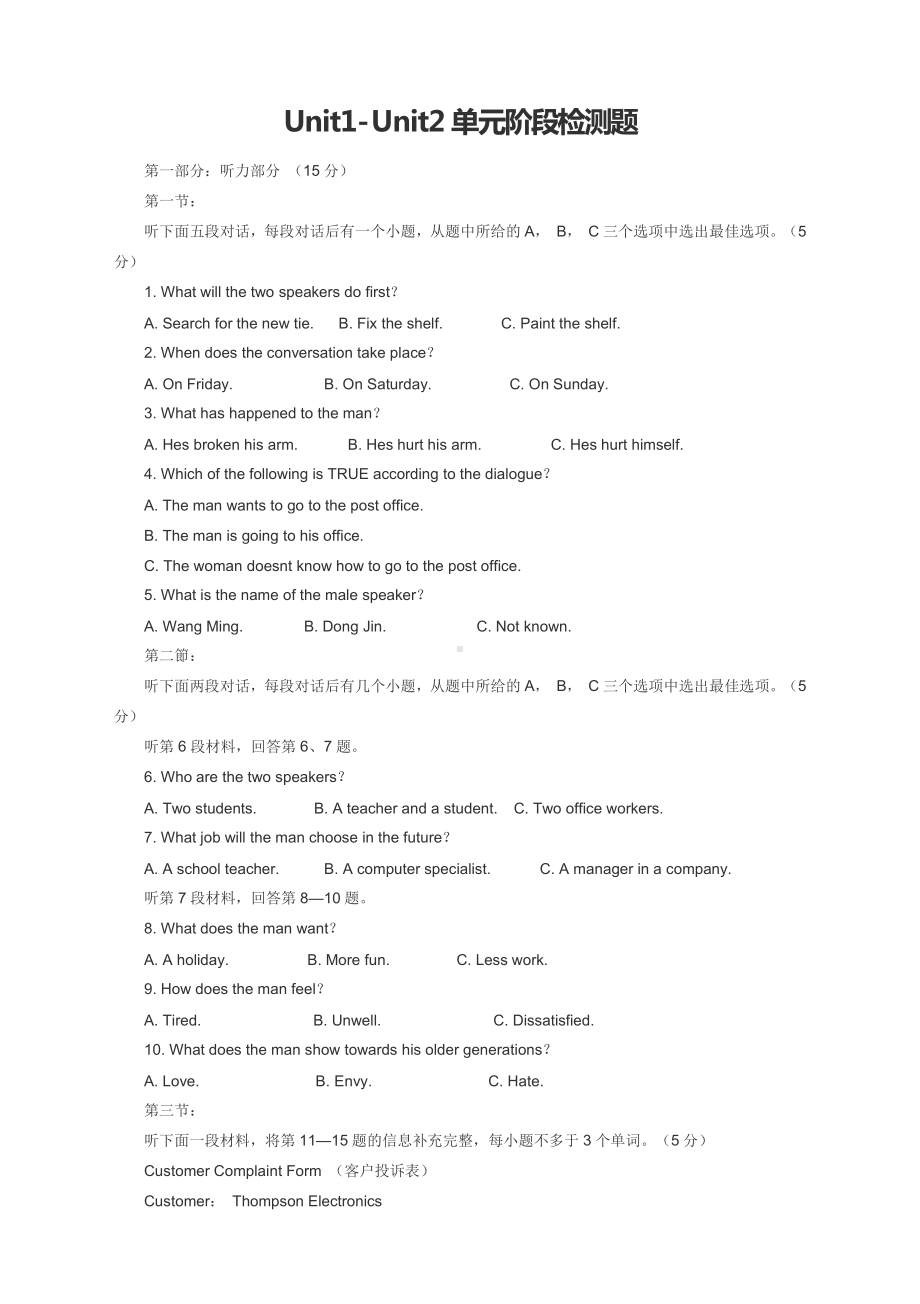 （2019版）新人教版选择性必修第一册Unit 1- Unit 2单元阶段检测题-（含答案）.docx_第1页