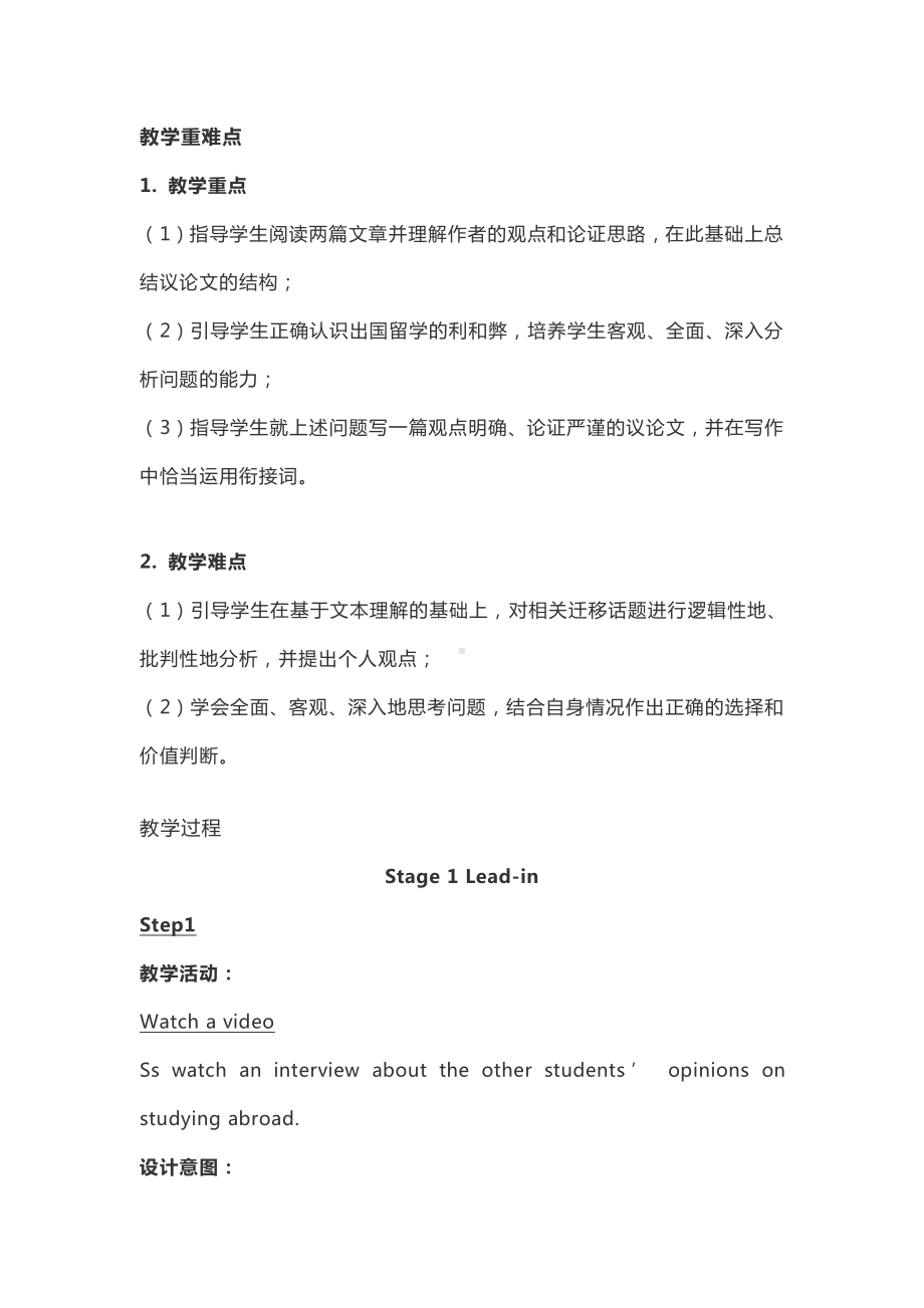 （2019版）新人教版选择性必修第二册Unit 2Using Language 2教学设计.docx_第3页