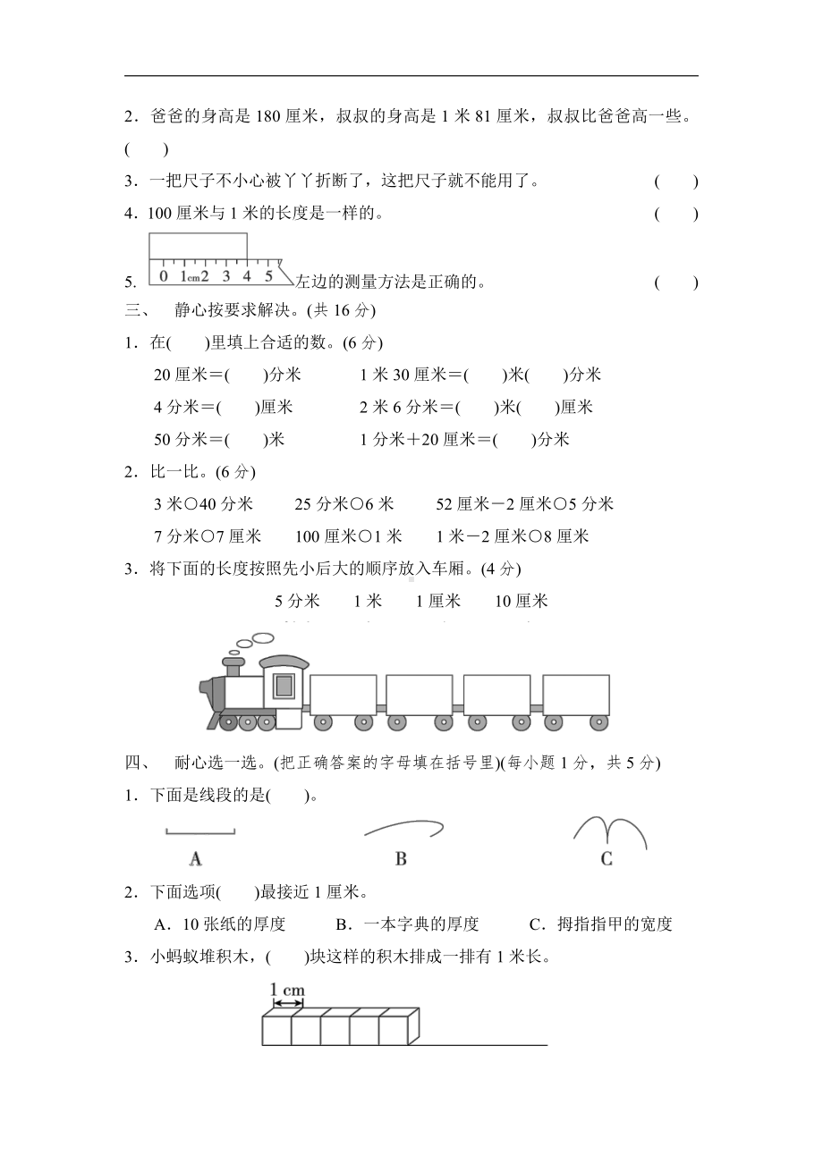 冀教版数学二年级下册第1单元达标检测卷（有答案）.doc_第2页