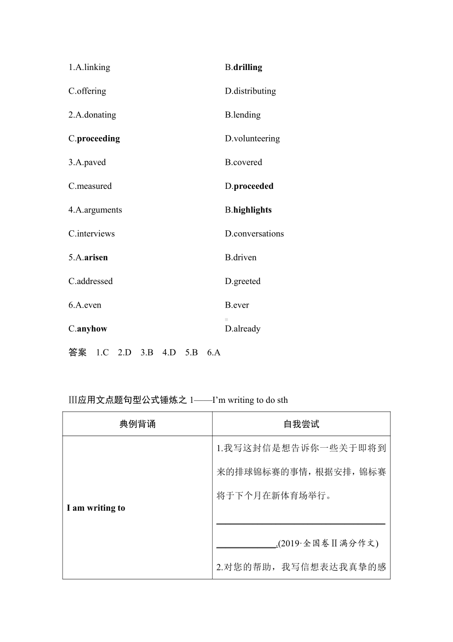 （2019版）新人教版选择性必修第二册Unit 4 阅读词汇对接高考同步练习（含答案）.docx_第3页