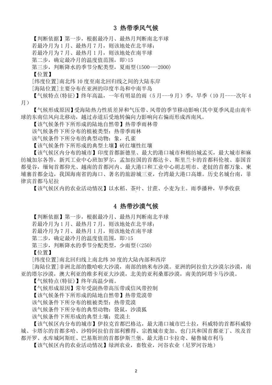 初中地理世界主要气候类型整理汇总（难点）（直接打印每生一份资料学习）.doc_第2页