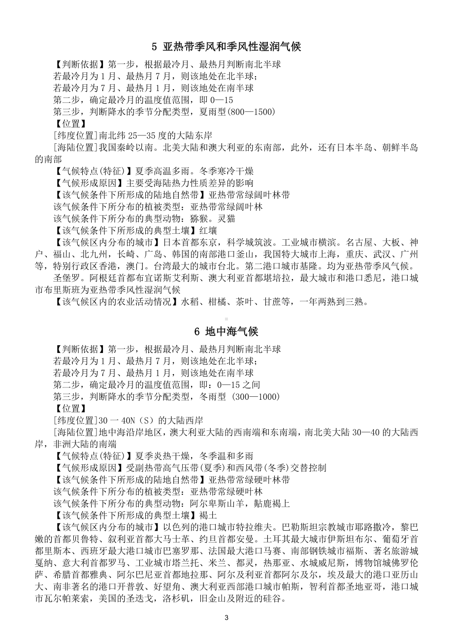 初中地理世界主要气候类型整理汇总（难点）（直接打印每生一份资料学习）.doc_第3页