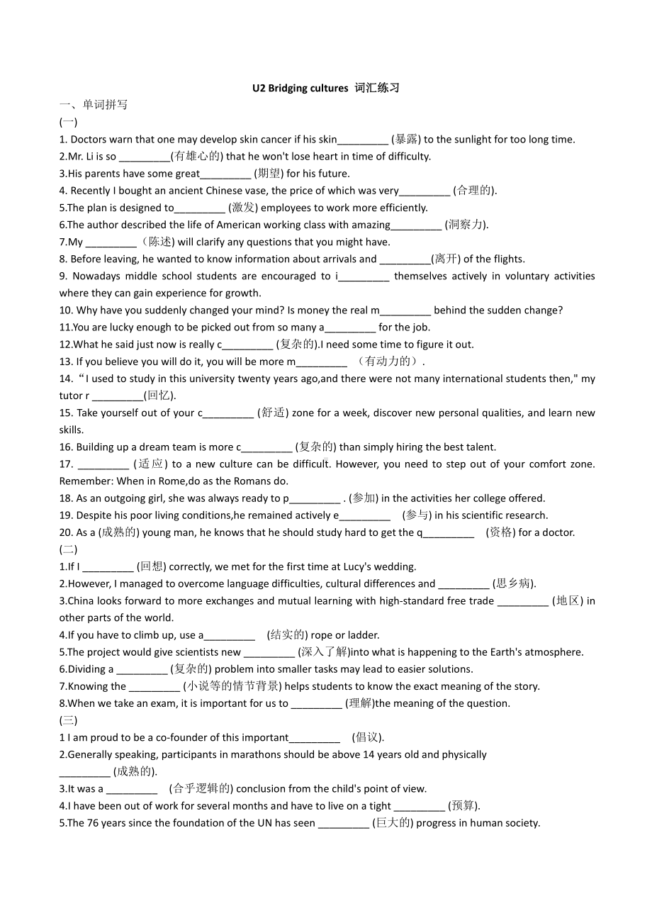 （2019版）新人教版选择性必修第二册Unit 2 Bridging cultures 词汇练习（含答案）.docx_第1页