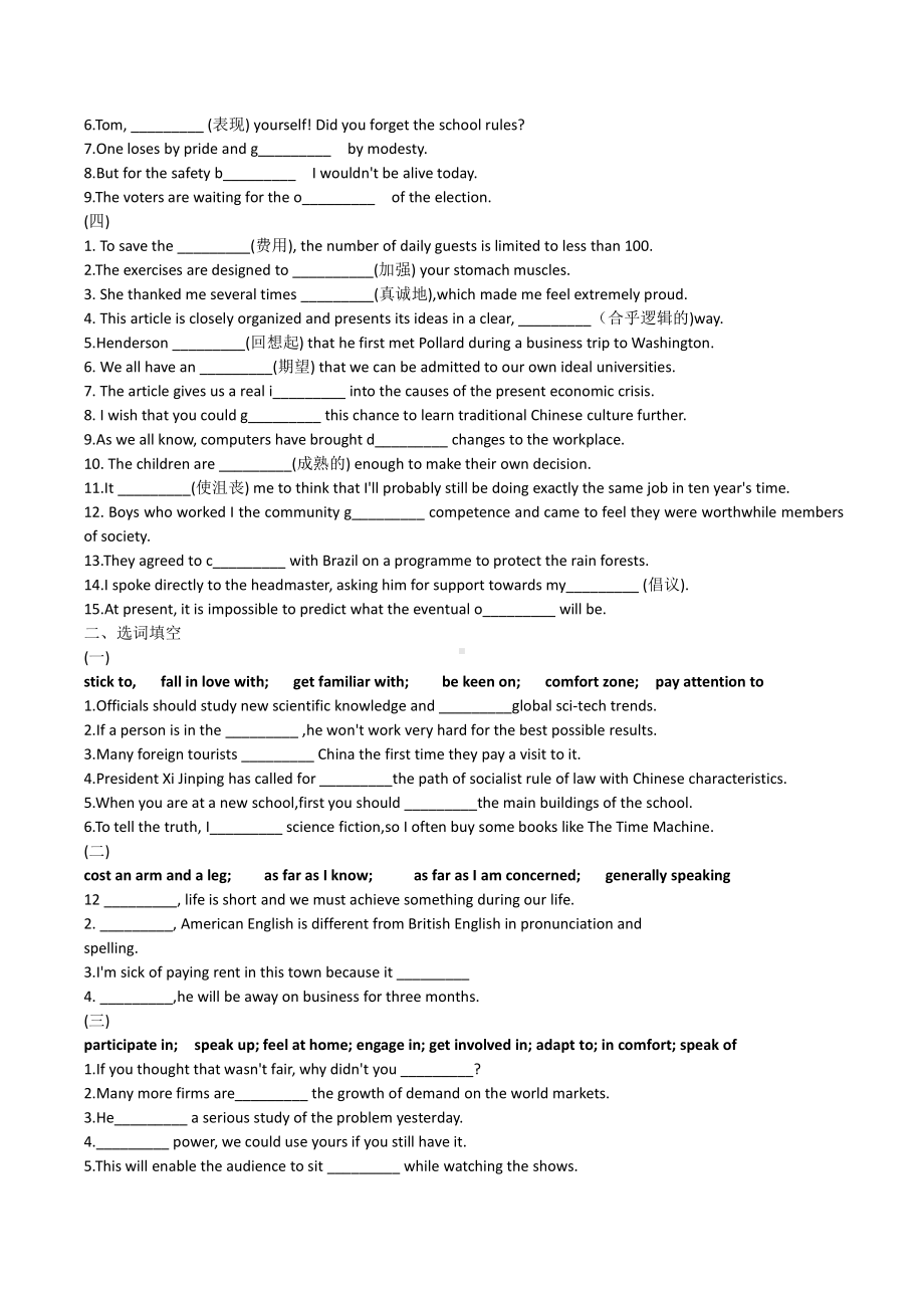 （2019版）新人教版选择性必修第二册Unit 2 Bridging cultures 词汇练习（含答案）.docx_第2页