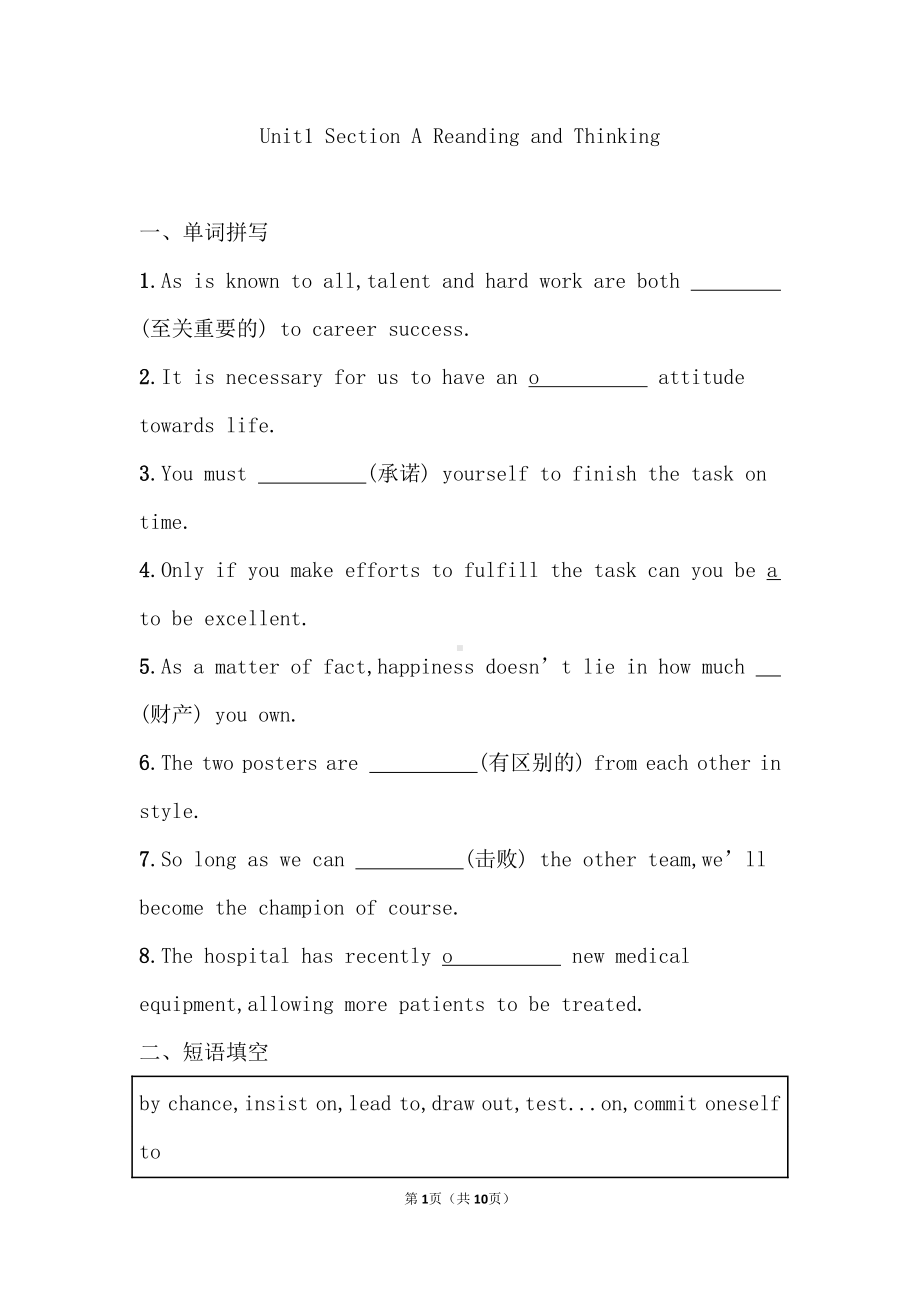 （2019版）新人教版选择性必修第一册Unit 1 Reading and Thinking 课后基础巩固练（含答案）.doc_第1页