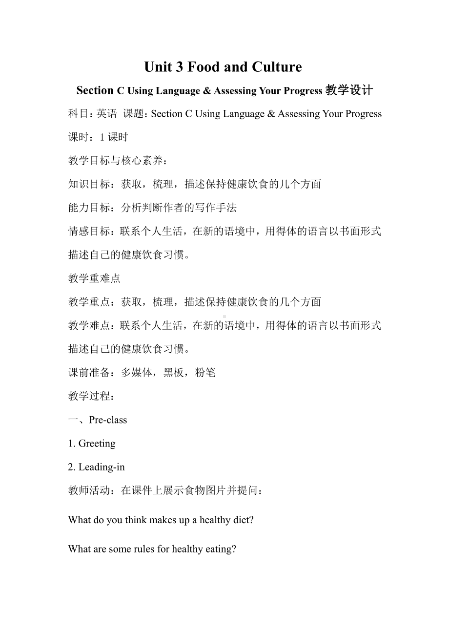 （2019版）新人教版选择性必修第二册Unit 3 Using Language & Assessing Your Progress 教案.docx_第1页