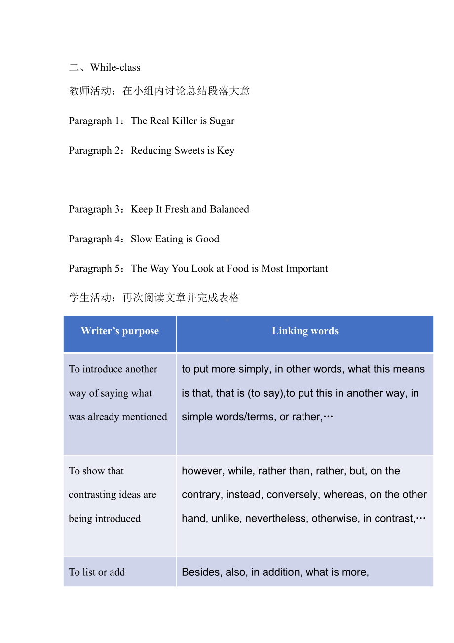 （2019版）新人教版选择性必修第二册Unit 3 Using Language & Assessing Your Progress 教案.docx_第2页