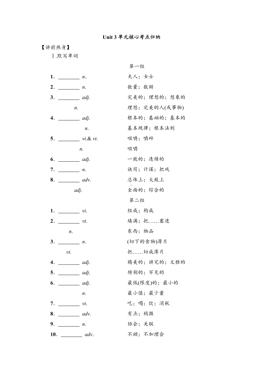 （2019版）新人教版选择性必修第二册Unit 3 单元核心考点归纳讲义（含答案）.doc_第1页