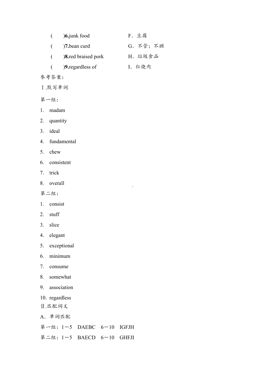 （2019版）新人教版选择性必修第二册Unit 3 单元核心考点归纳讲义（含答案）.doc_第3页