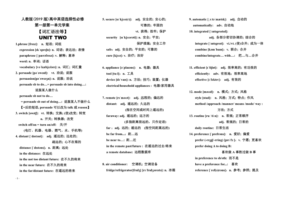 （2019版）新人教版选择性必修第一册Unit 2 词汇语法等 学案.doc_第1页