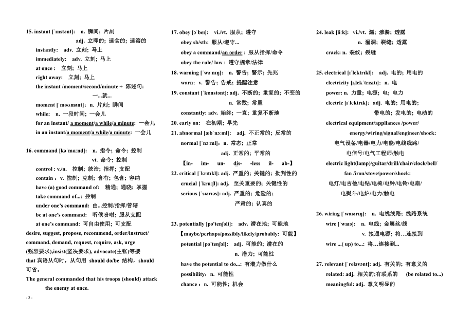 （2019版）新人教版选择性必修第一册Unit 2 词汇语法等 学案.doc_第2页