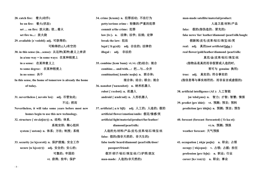 （2019版）新人教版选择性必修第一册Unit 2 词汇语法等 学案.doc_第3页