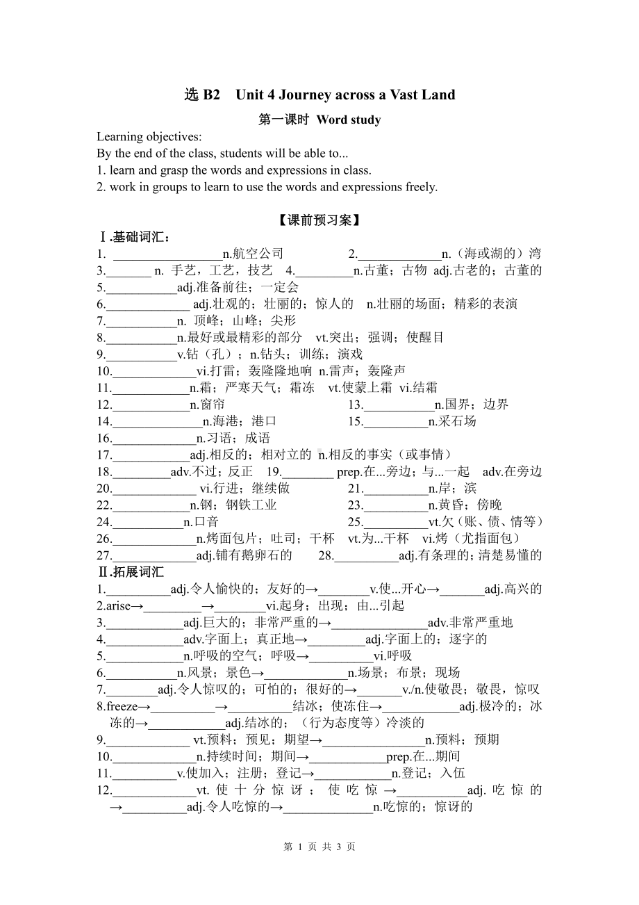 （2019版）新人教版选择性必修第二册Unit 4Word Study 学案 .docx_第1页