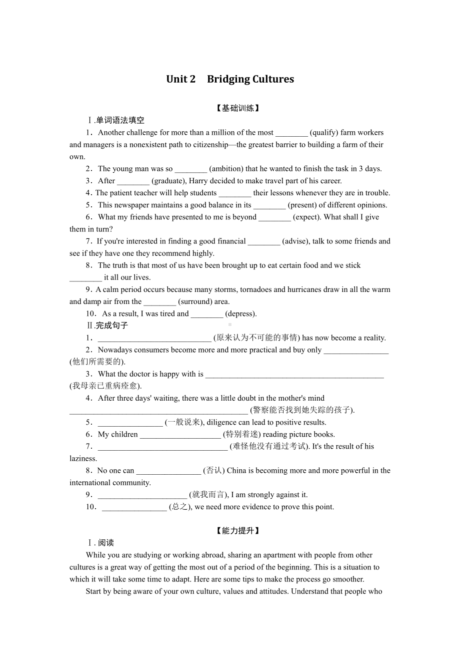 （2019版）新人教版选择性必修第二册Unit 2 Bridging Cultures 单元练习（含答案）.docx_第1页