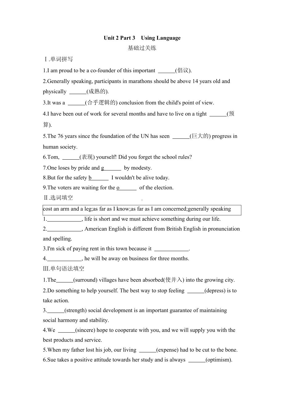 （2019版）新人教版选择性必修第二册Unit 2 Bridging cultures Part 3 Using Language同步练习 （含答案）.docx_第1页