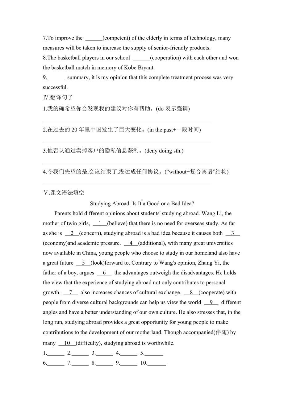 （2019版）新人教版选择性必修第二册Unit 2 Bridging cultures Part 3 Using Language同步练习 （含答案）.docx_第2页