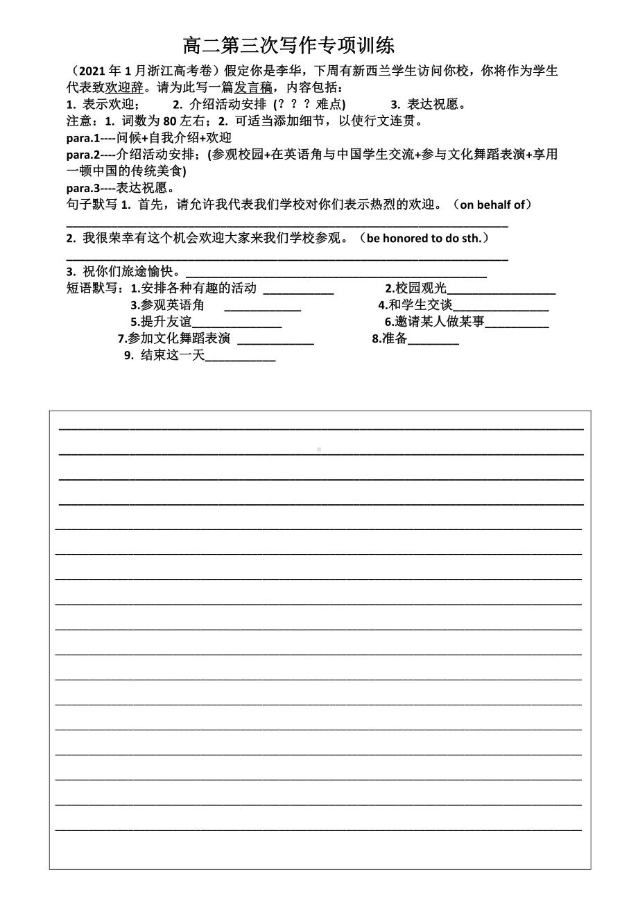 （2019版）新人教版选择性必修第一册第三次作文训练 学案.docx_第1页