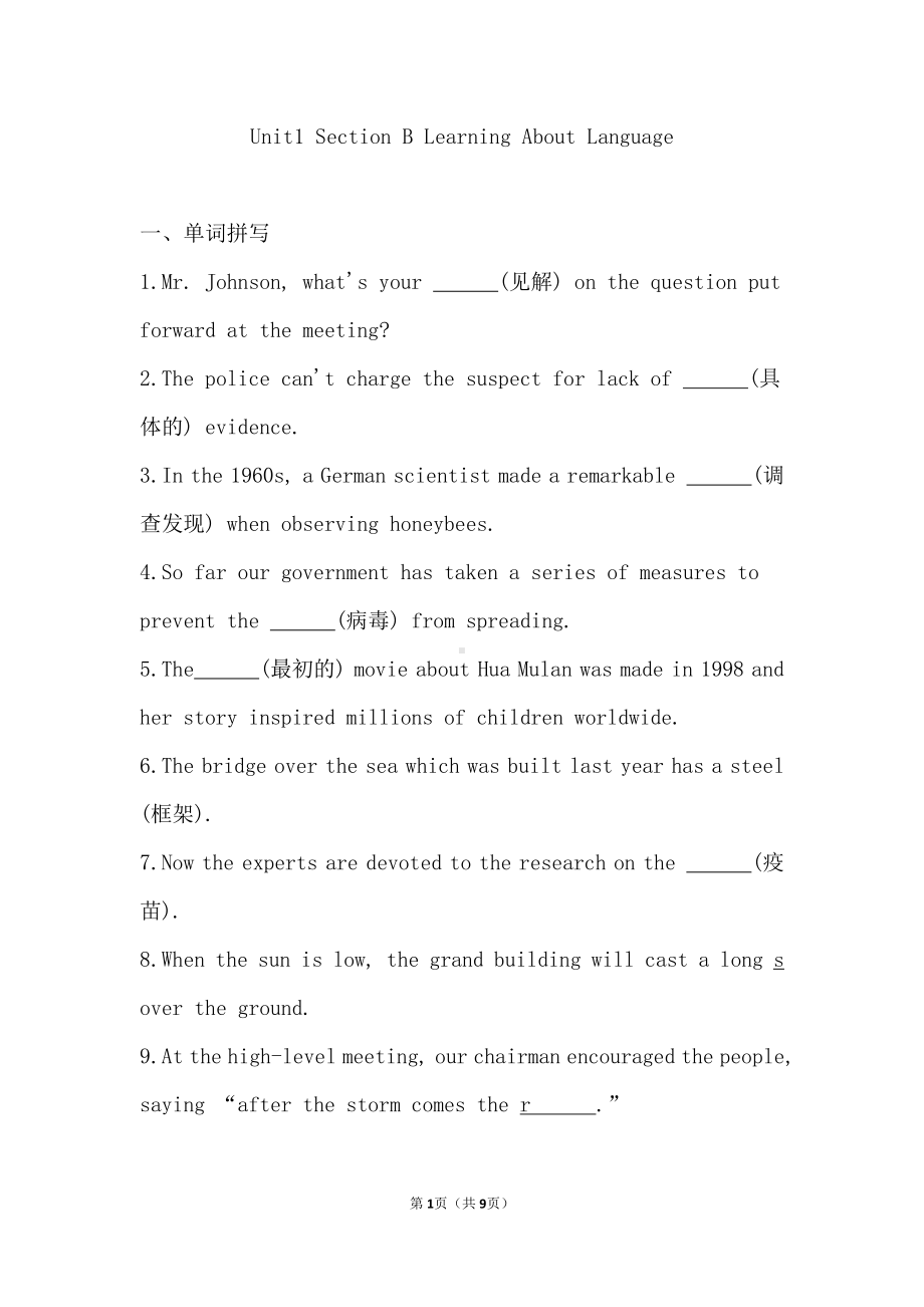 （2019版）新人教版选择性必修第二册Unit 1Section B Learning About Language 强化一练 （含答案）.doc_第1页