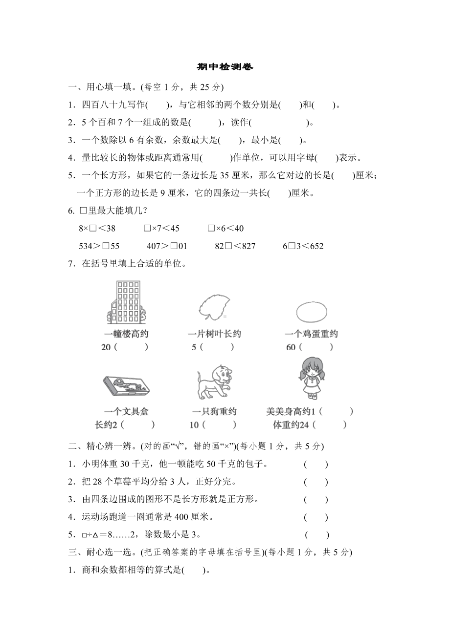 冀教版数学二年级下册期中检测卷（有答案）.doc_第1页